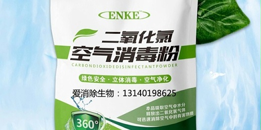 二氧化氯空氣掛袋消毒劑用于畜禽養殖環(huán)境消毒的研究