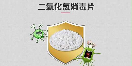二氧化氯的殺毒工作原理是什么？