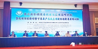 開(kāi)封恩科生物受邀參加第三屆全國消毒技術(shù)與應用高峰論壇
