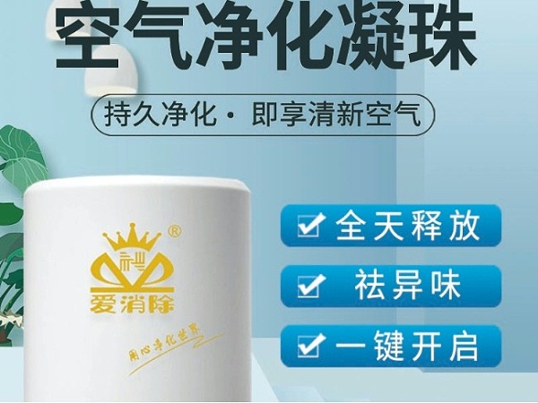 空氣凈化凝珠——二氧化氯 空氣凈化凝珠——二氧化氯