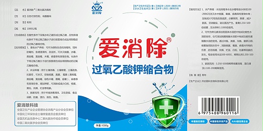 恩科生物：過(guò)氧乙酸鉀縮合物