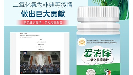 愛(ài)消除牌二氧化氯消毒劑在生活中的應用
