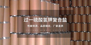 恩科生物過(guò)硫酸氫鉀復合鹽產(chǎn)品系列