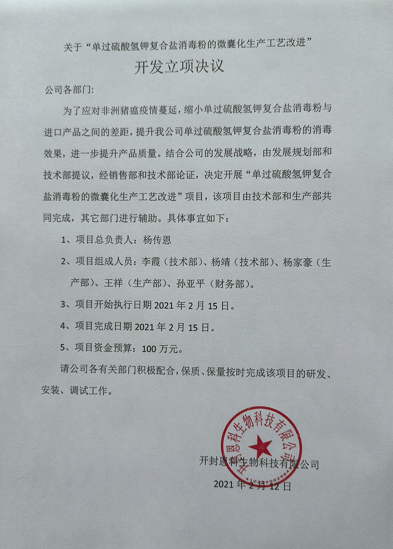 單過(guò)硫酸氫鉀復合鹽消毒粉的