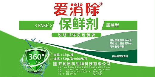愛(ài)消除二氧化氯空氣消毒粉在果蔬保鮮中的應用