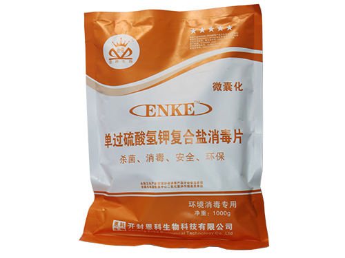 單過(guò)硫酸氫鉀復合鹽消毒片