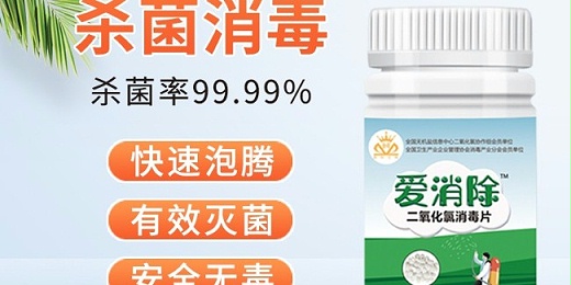 二氧化氯消毒劑企業(yè)用技術(shù)，做專(zhuān)業(yè)，講誠信，強自身