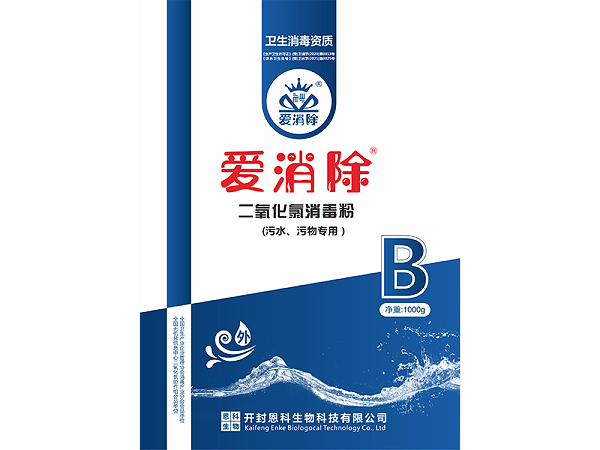 45%二氧化氯AB劑